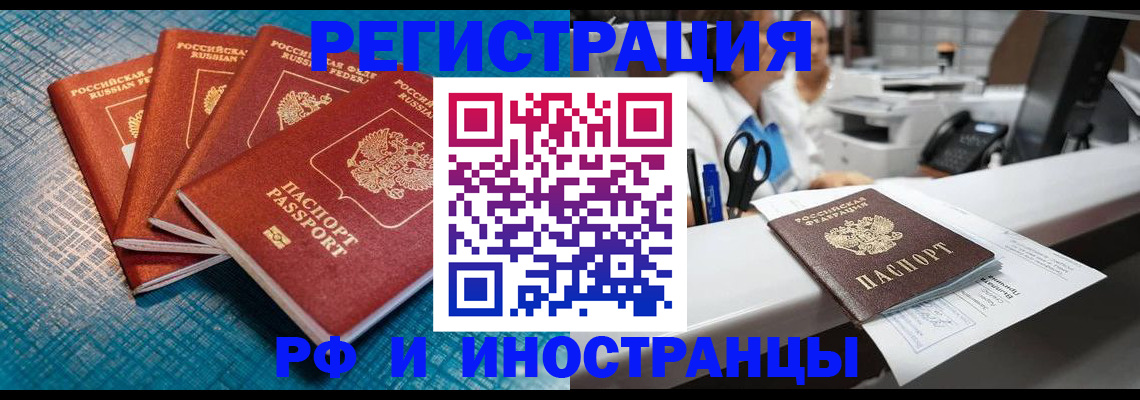 прописка регистрация в Ростовской области